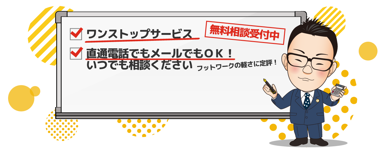 直通電話で対応、いつでも相談ください